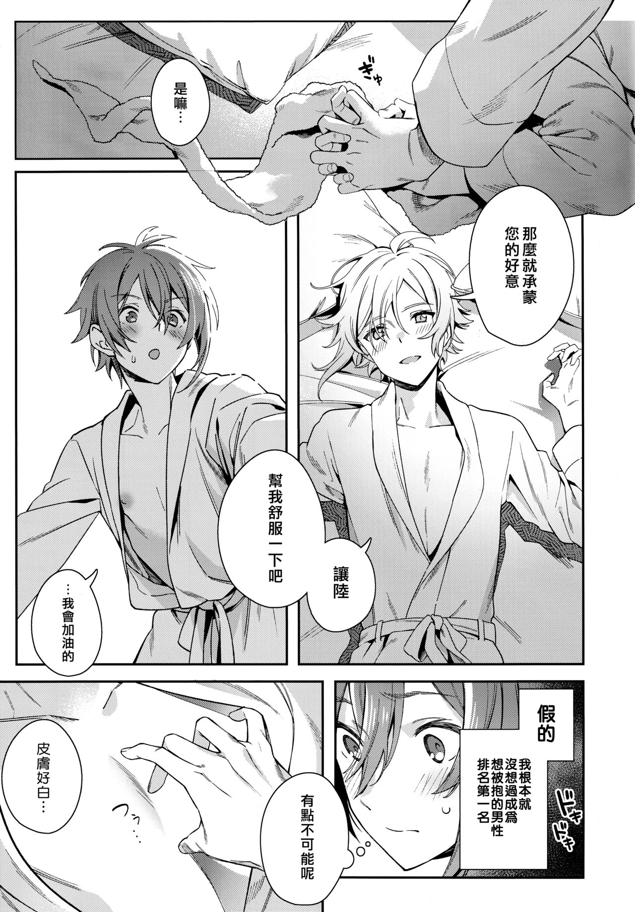 Nanase Riku wa "" ni Naritai - Page 10