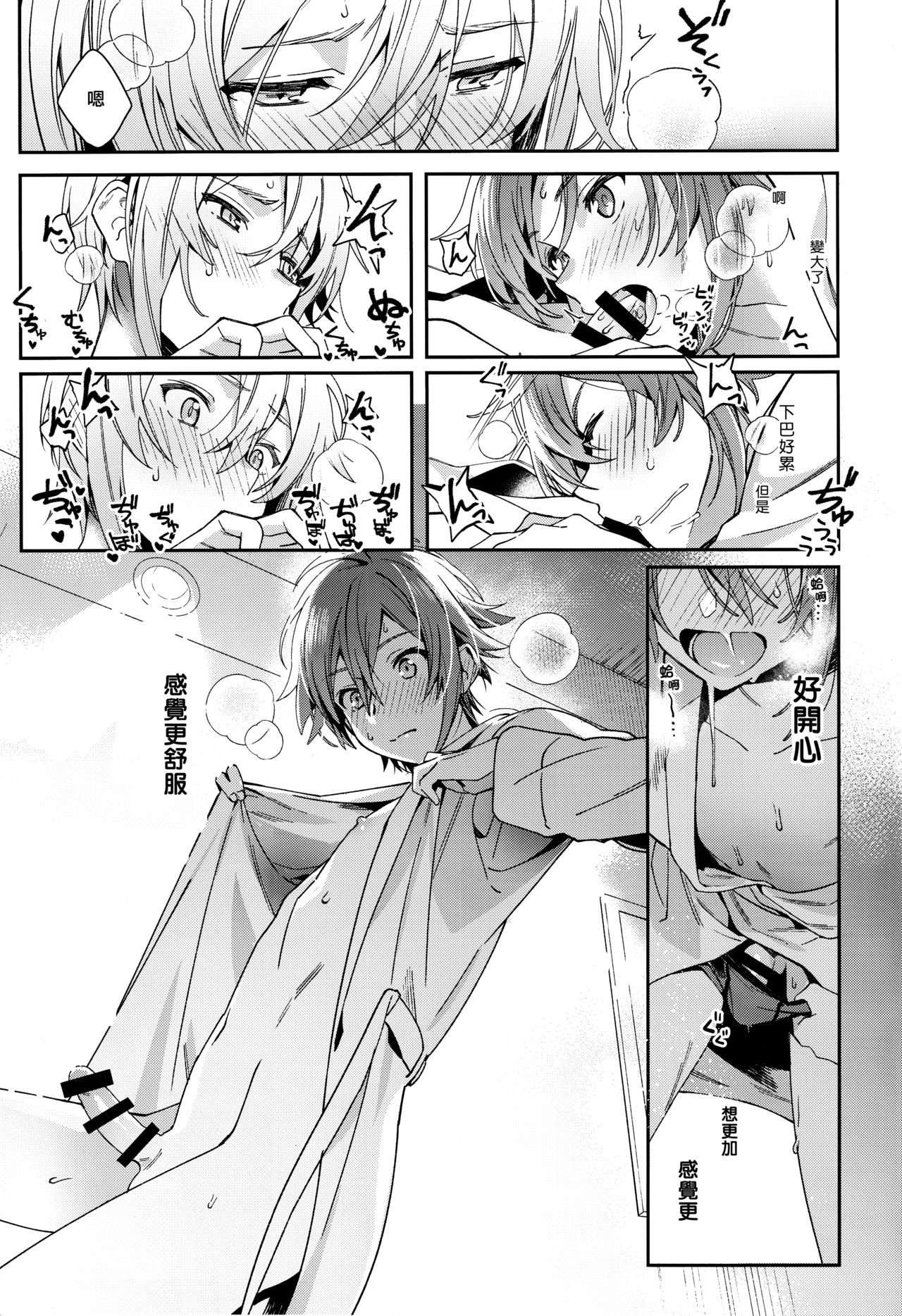 Nanase Riku wa "" ni Naritai - Page 14