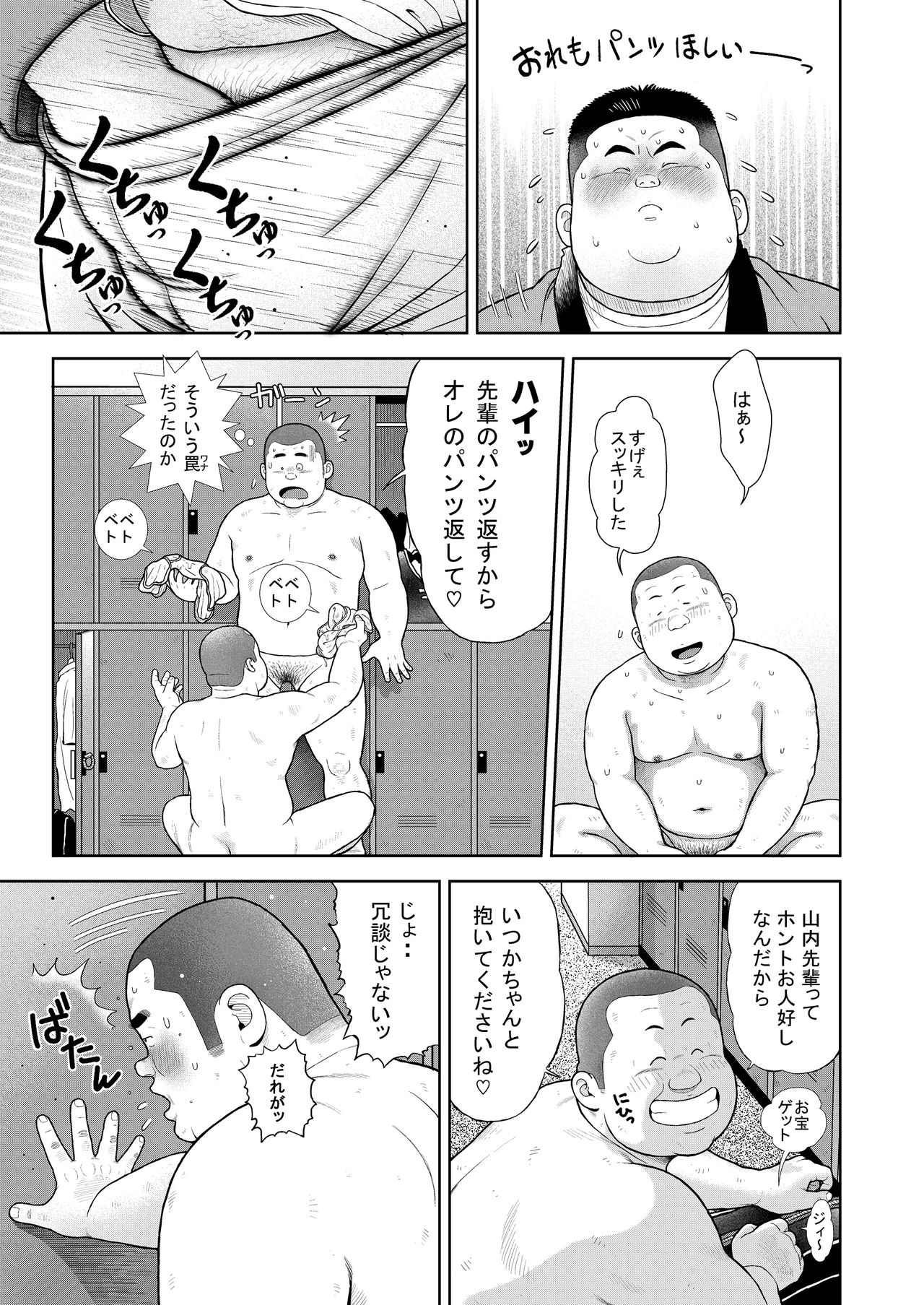 Kunoyu Juuhatsume Pants no Umami - Page 23