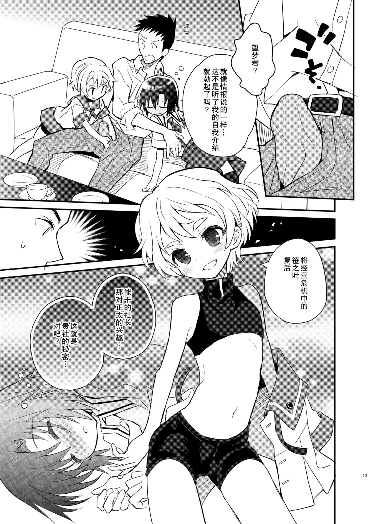 Otouto Spy to Himitsu no Shachoushitsu | 弟弟间谍和秘密的社长室 - Page 14