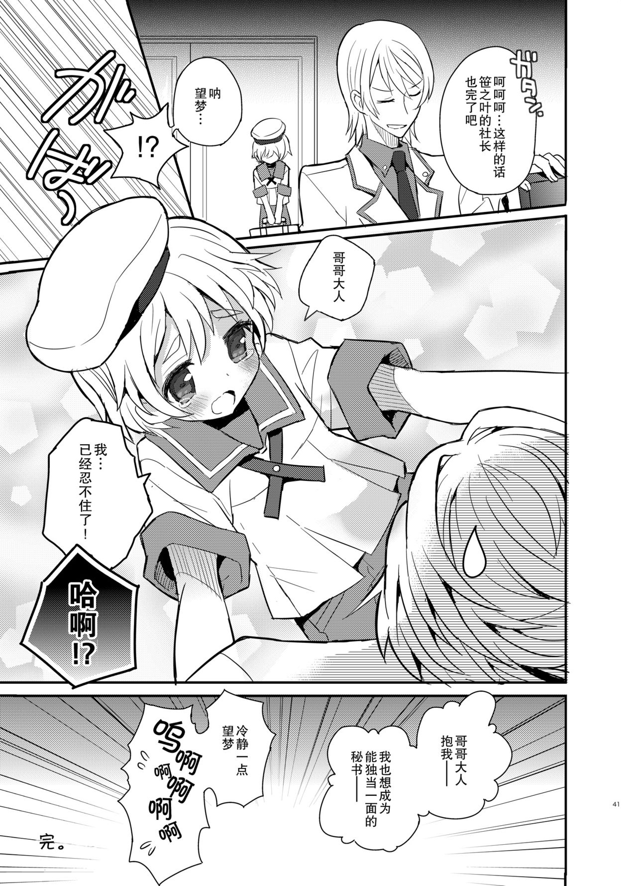 Otouto Spy to Himitsu no Shachoushitsu | 弟弟间谍和秘密的社长室 - Page 42