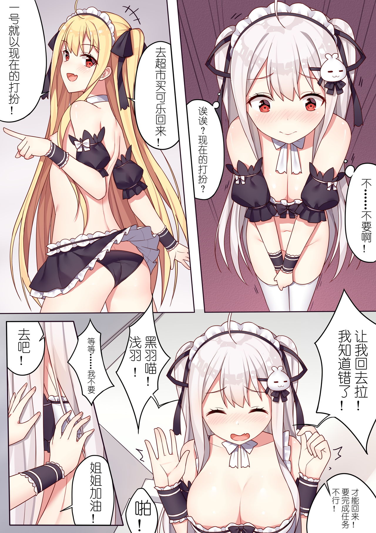 少女与国王的茶会 - Page 12