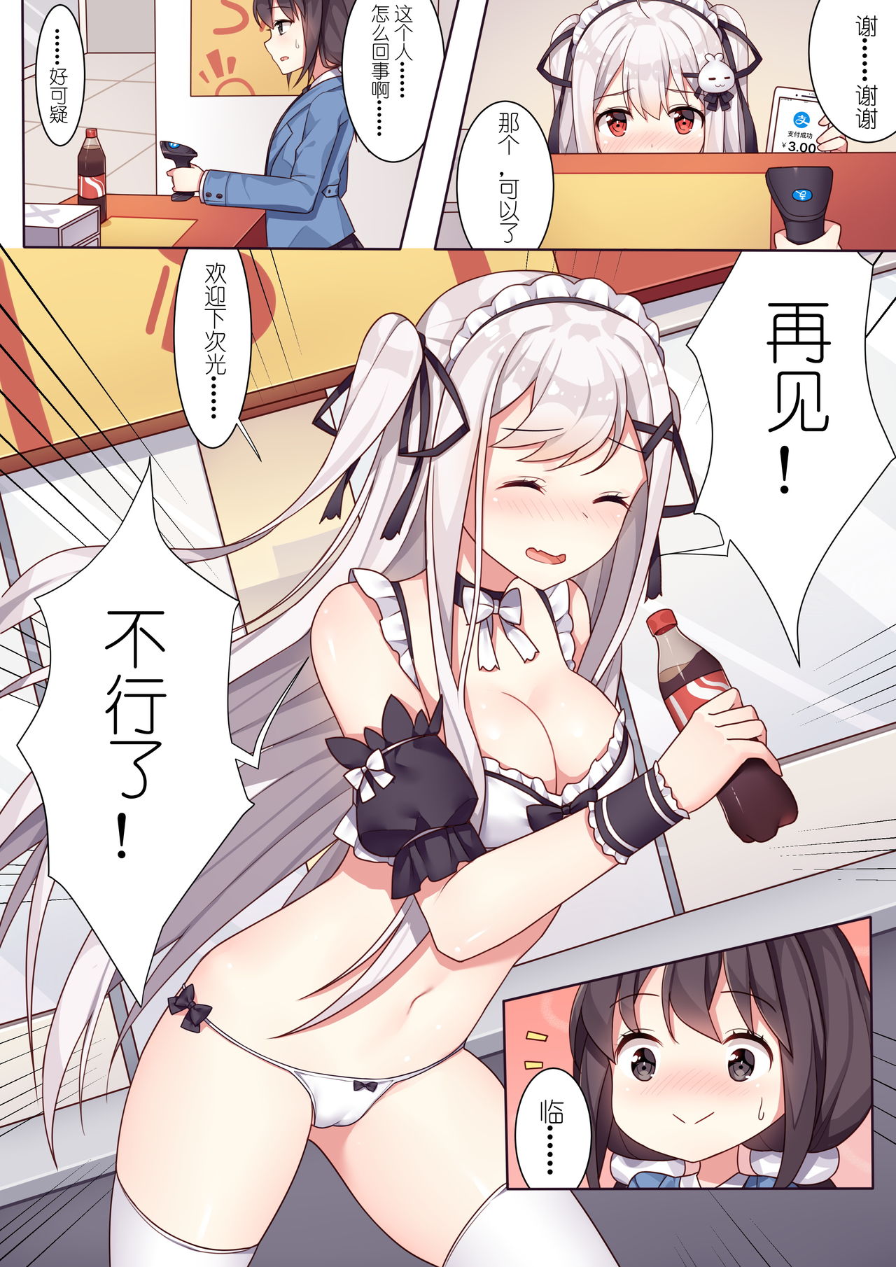 少女与国王的茶会 - Page 17