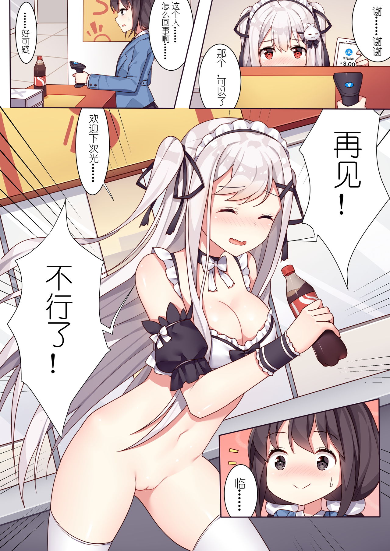 少女与国王的茶会 - Page 18