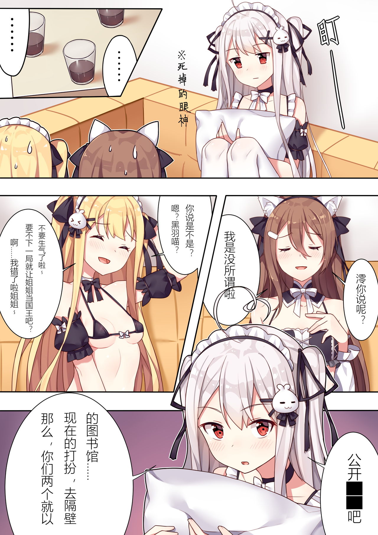 少女与国王的茶会 - Page 19