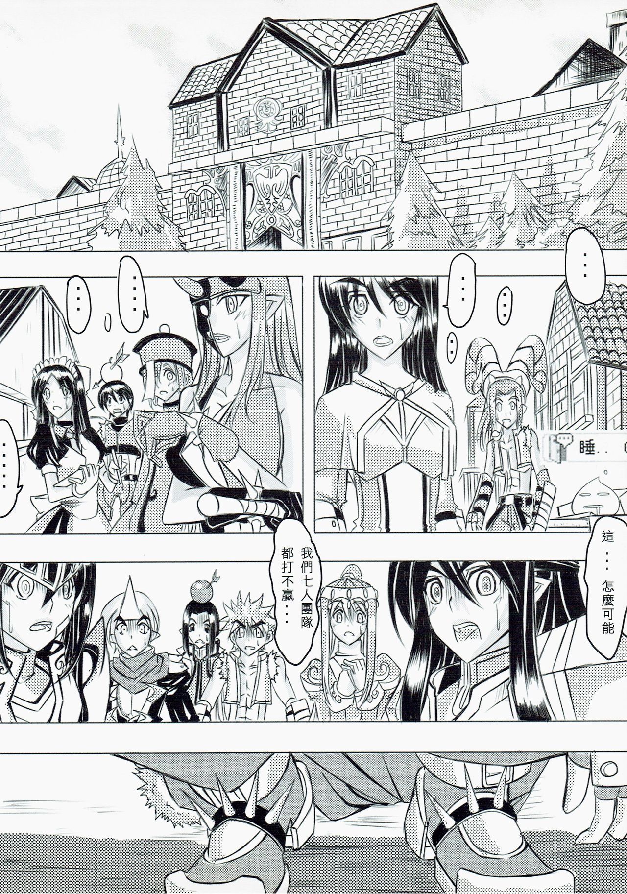 Ragnarok MVP Randgris - Page 30