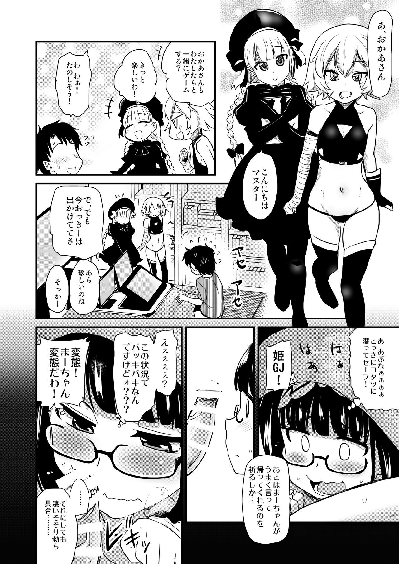 Otaku Hime ga Kita Heya. - Page 9
