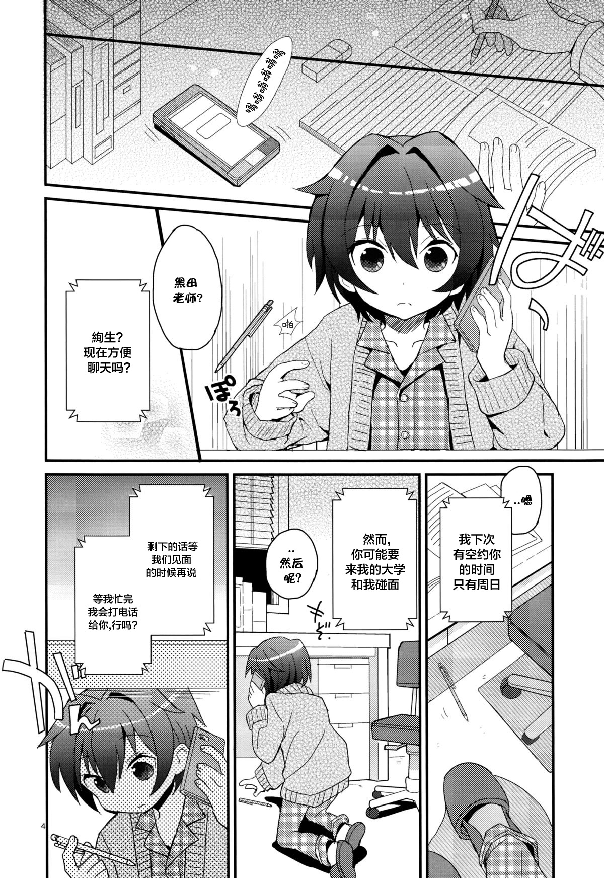 Sensei, Sensei 丨老师，老师 - Page 65