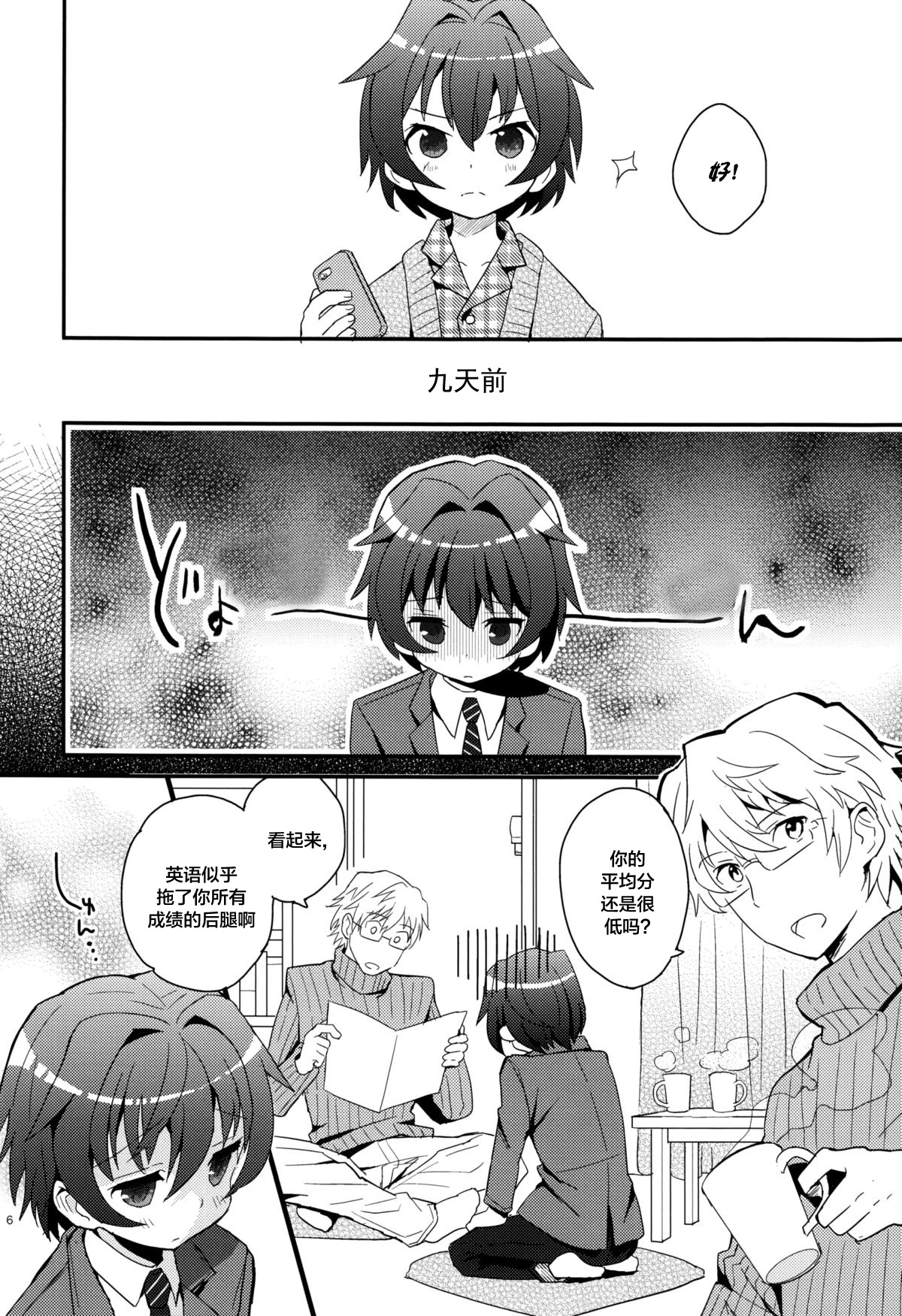 Sensei, Sensei 丨老师，老师 - Page 67
