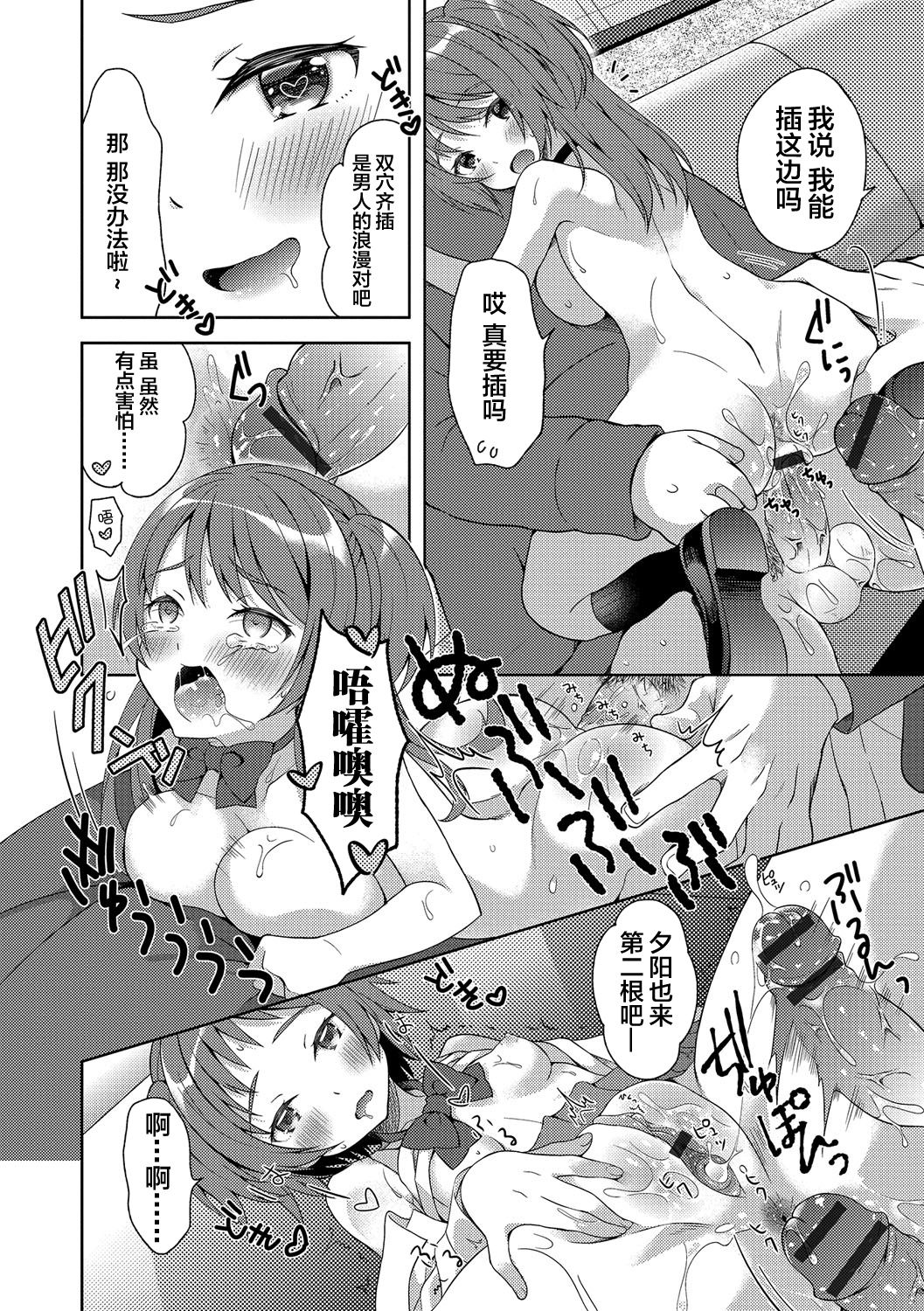 Futago de Joshikatsu! - Page 15