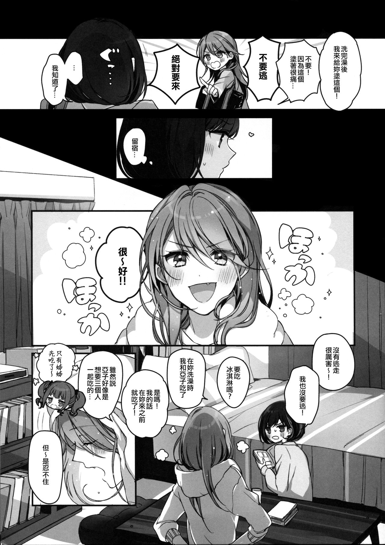 Okusuri Nureta ne | 塗了藥呢 - Page 11