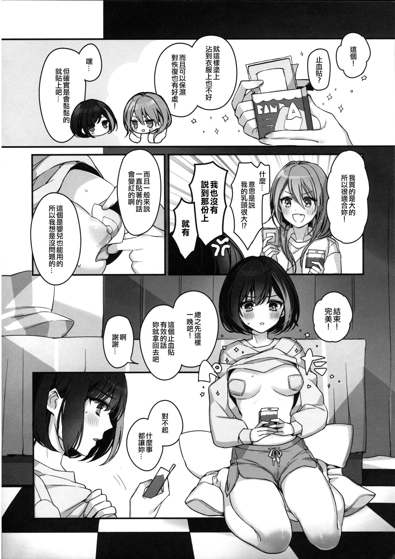 Okusuri Nureta ne | 塗了藥呢 - Page 16