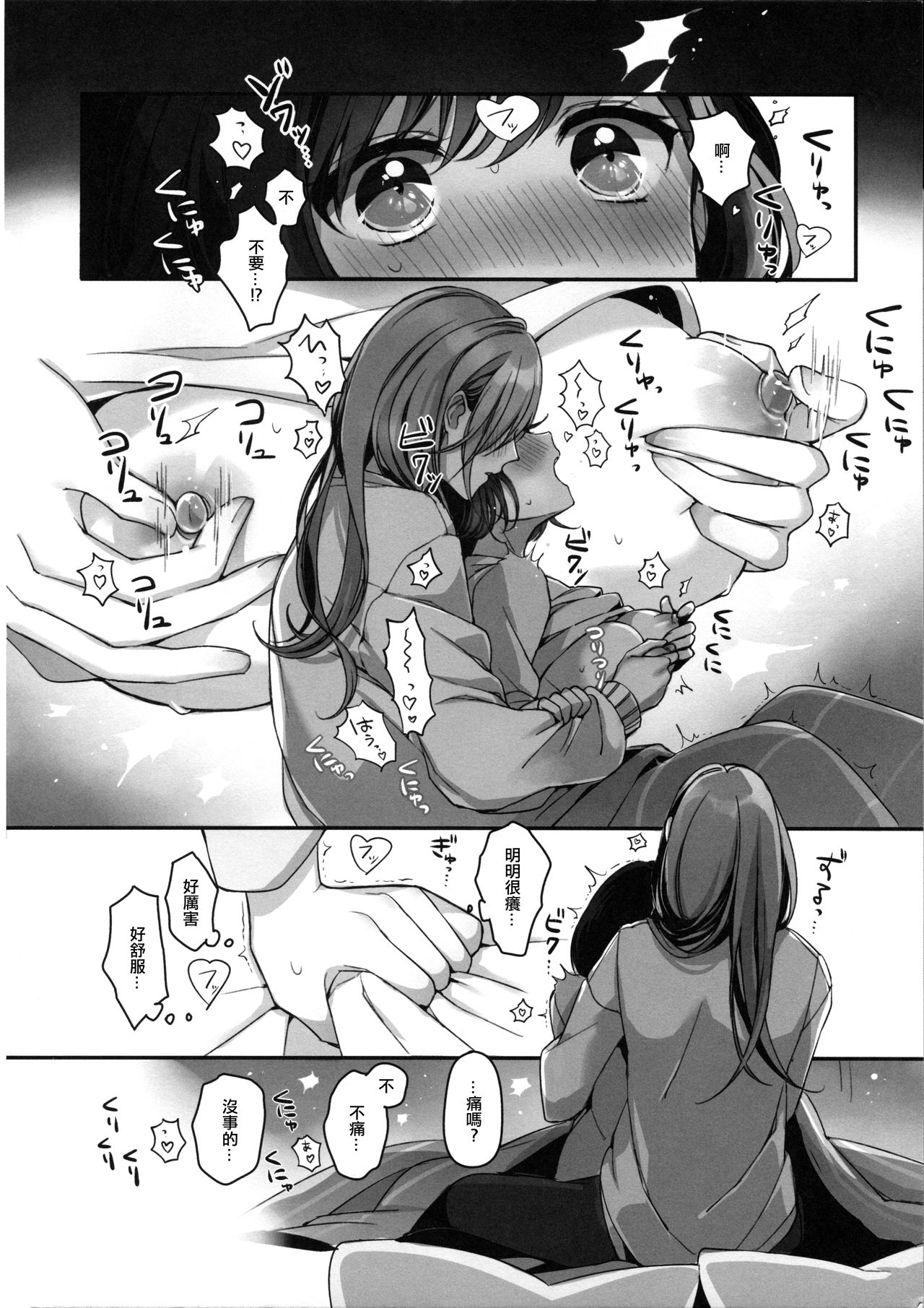 Okusuri Nureta ne | 塗了藥呢 - Page 26