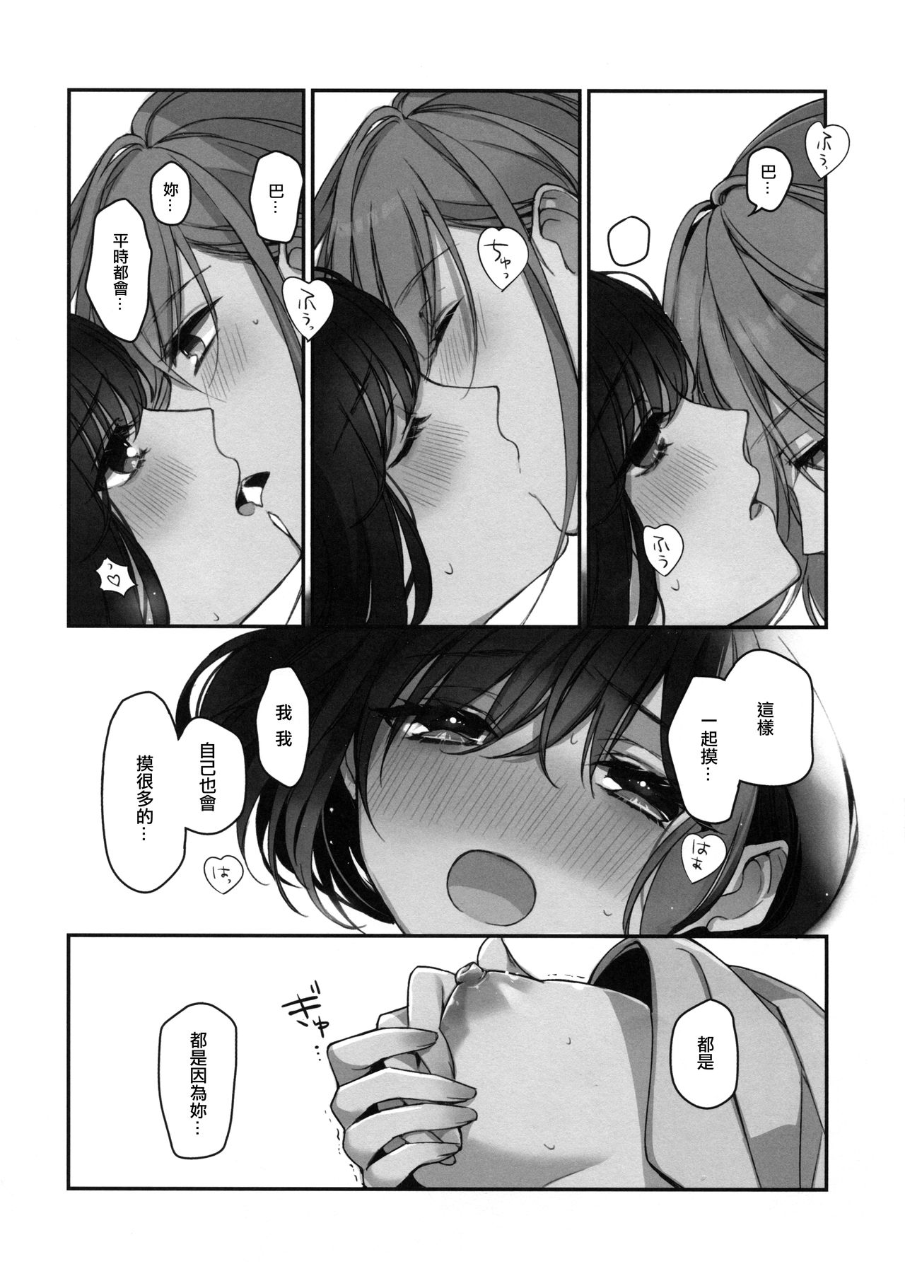 Okusuri Nureta ne | 塗了藥呢 - Page 33