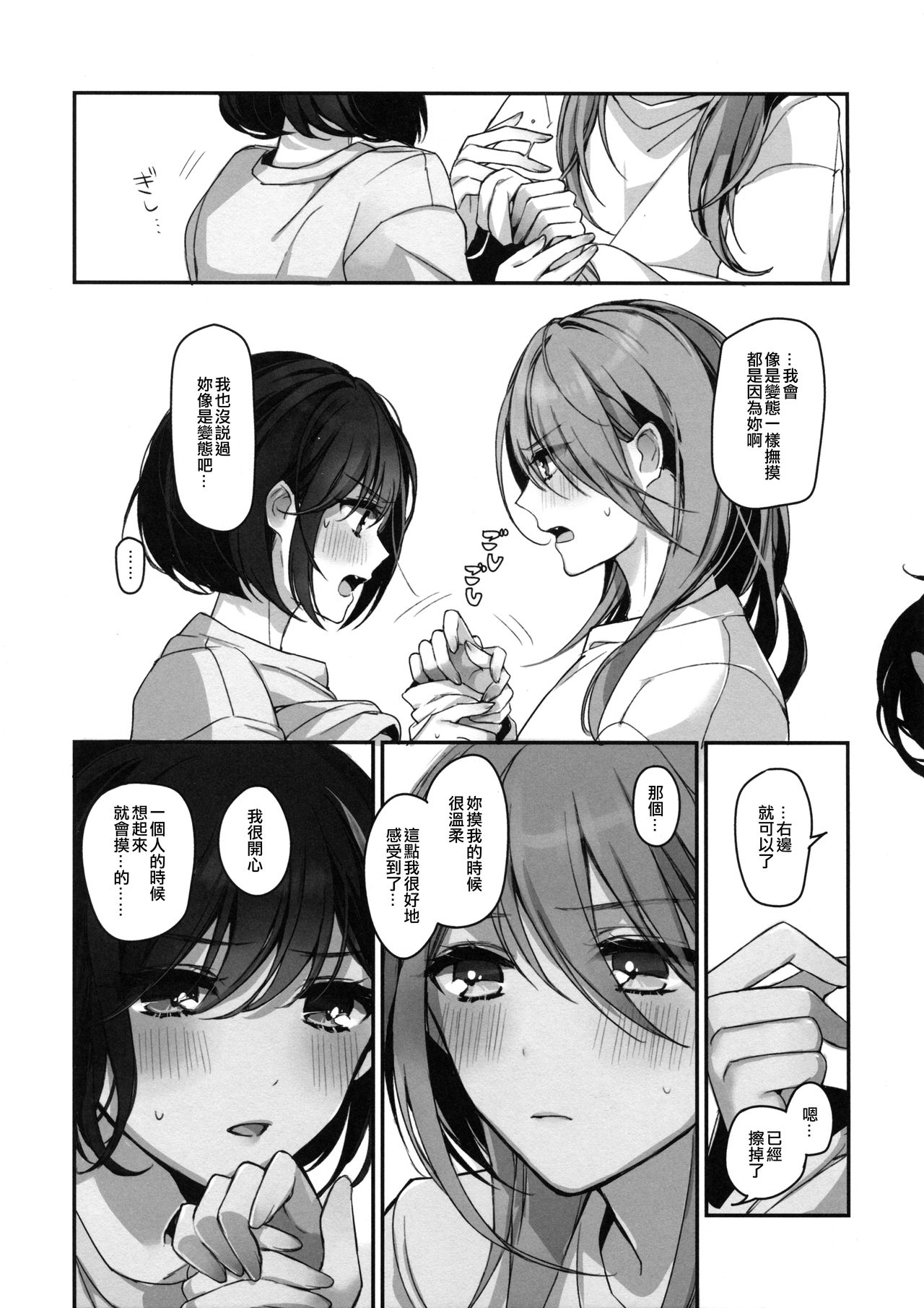 Okusuri Nureta ne | 塗了藥呢 - Page 35