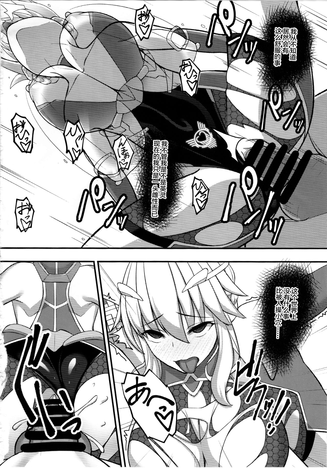 Artoria Onmitsu Sennyuu Ninmu - Page 14