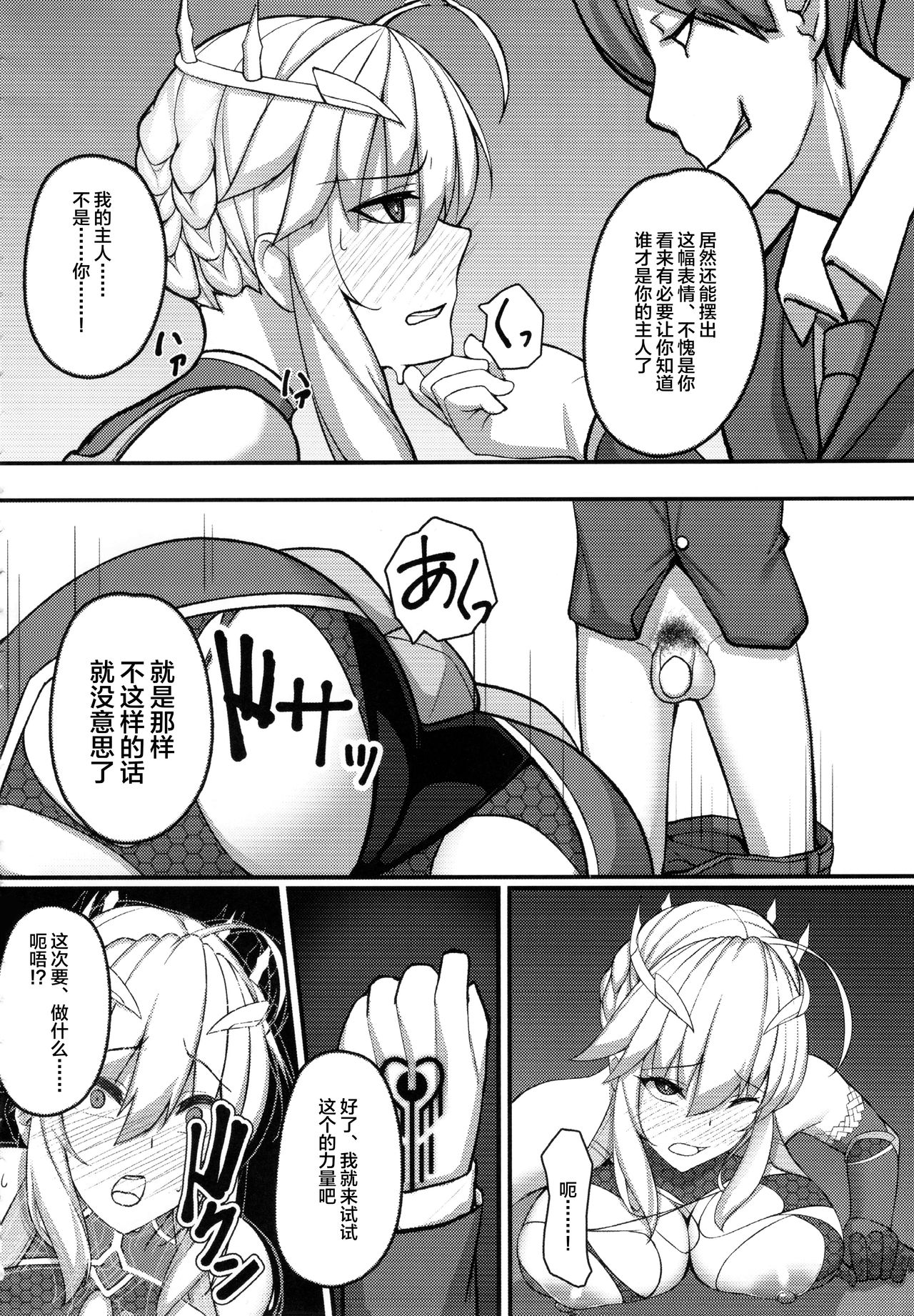 Artoria Onmitsu Sennyuu Ninmu - Page 9