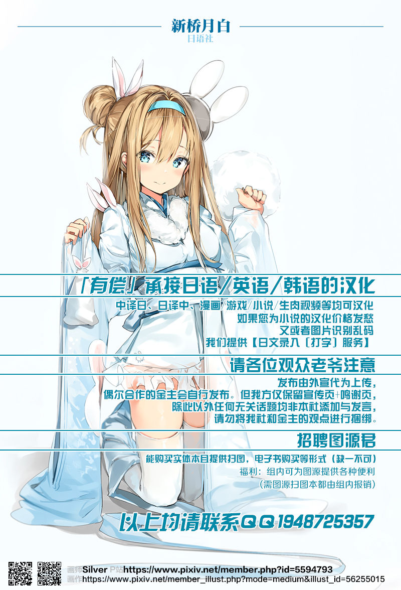Chiisana Master to Onee-chan Servant - Page 25