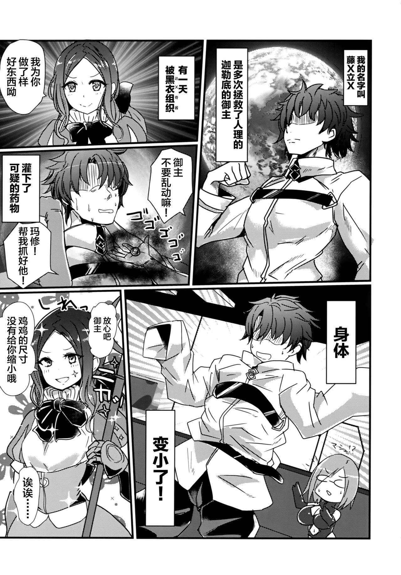 Chiisana Master to Onee-chan Servant - Page 3