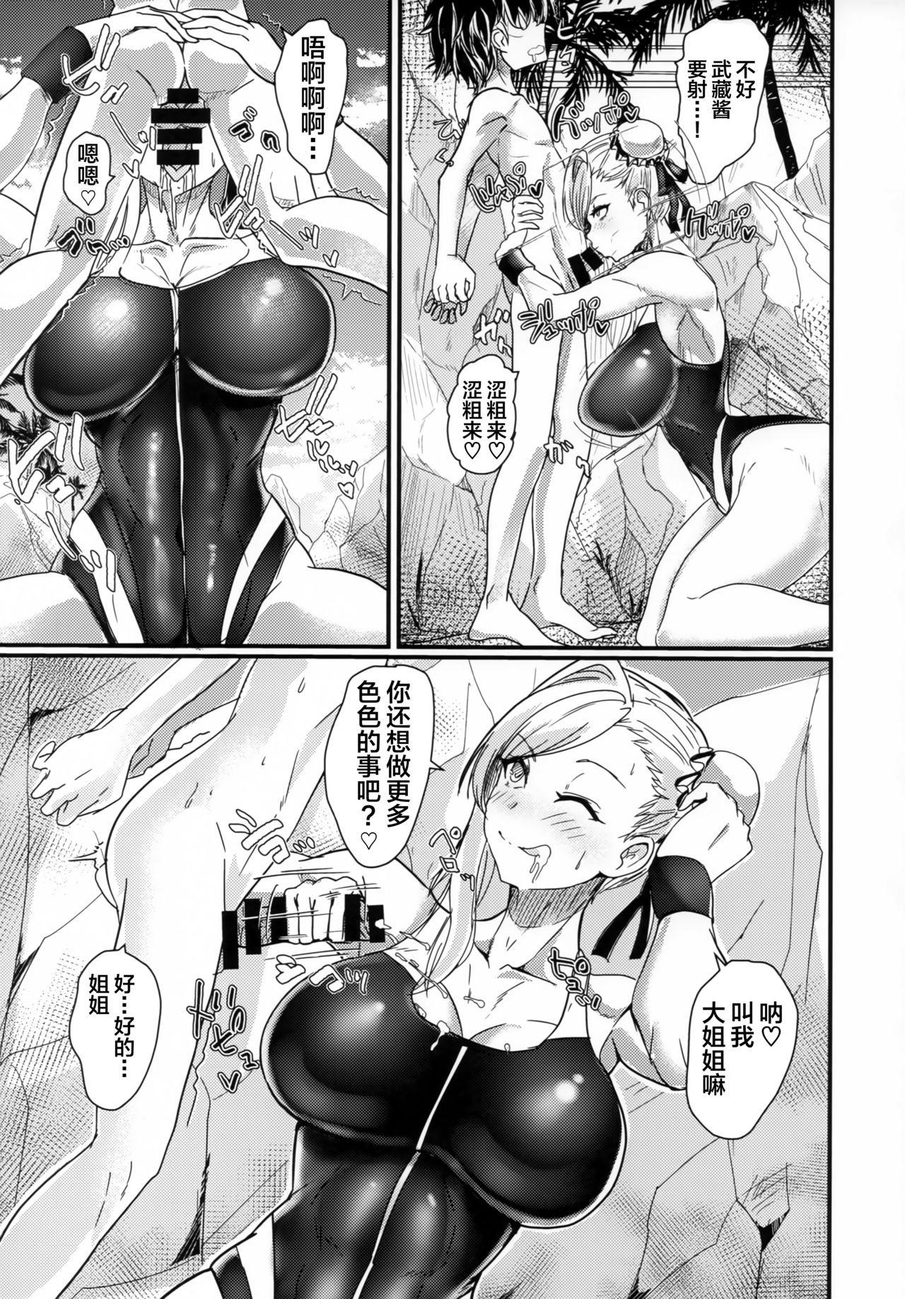 Chiisana Master to Onee-chan Servant - Page 7