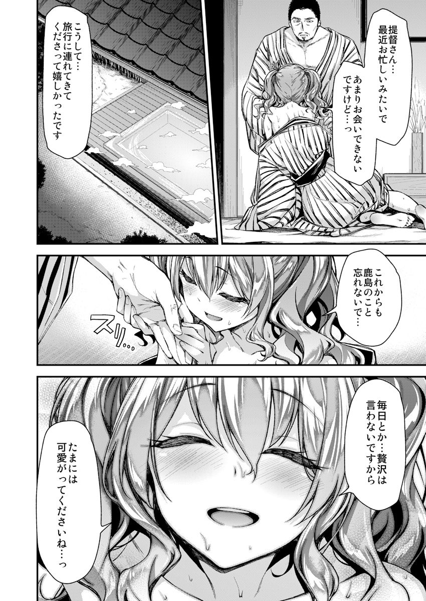 Kashima to Love Love 2-haku 3-kka - Page 13