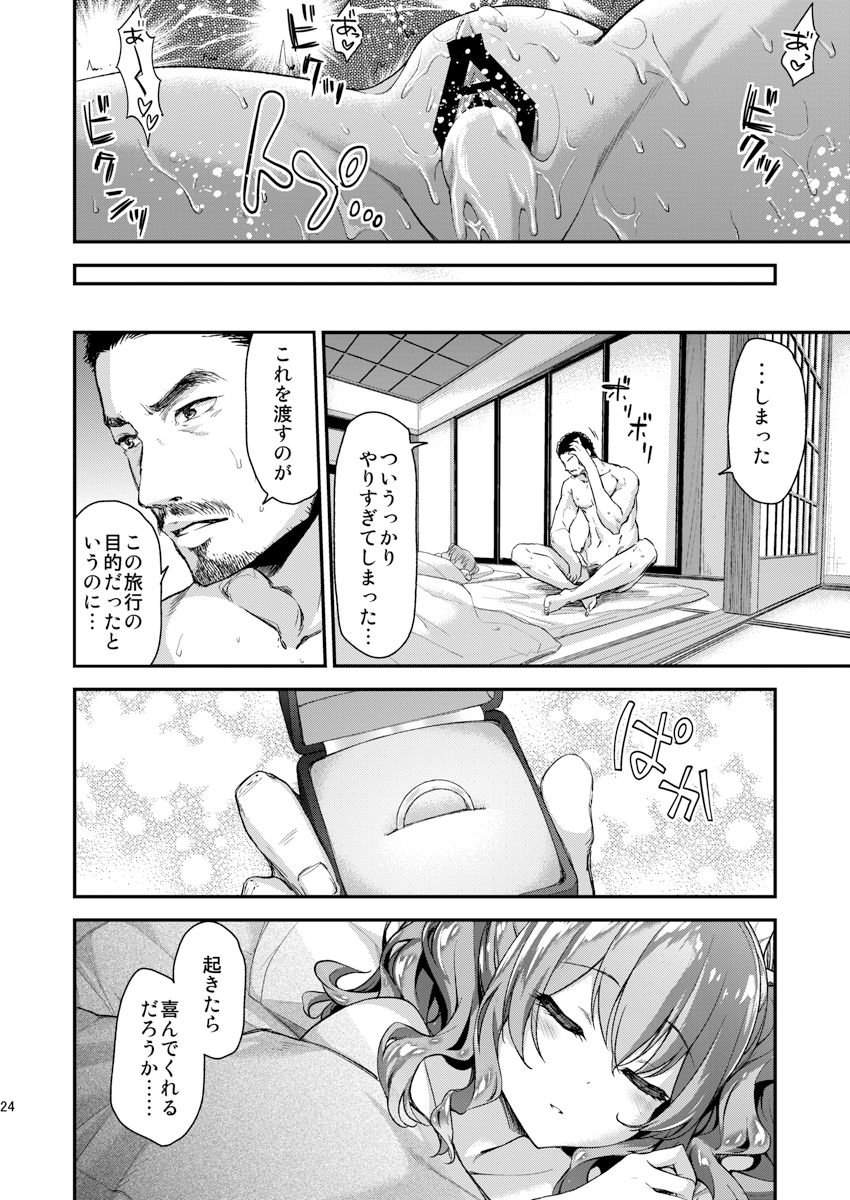 Kashima to Love Love 2-haku 3-kka - Page 21