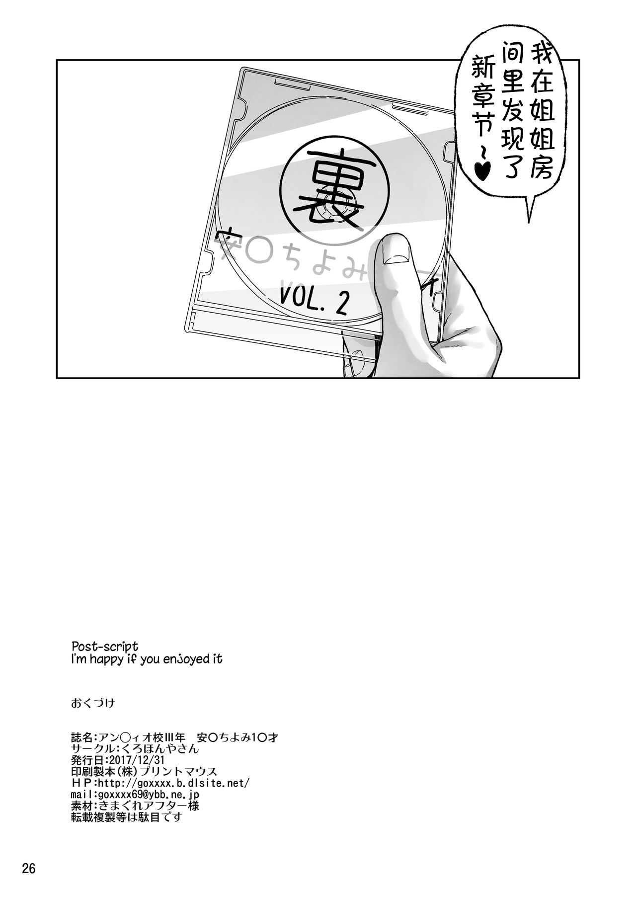 Anzio-kou III-nen Anzai Chiyomi 17-sai - Page 25