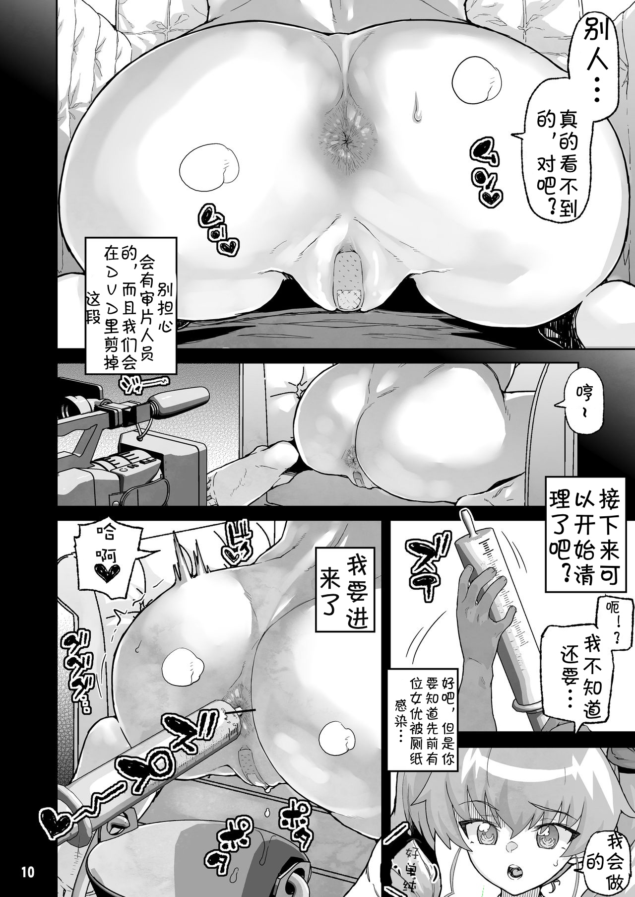 Anzio-kou III-nen Anzai Chiyomi 17-sai - Page 9