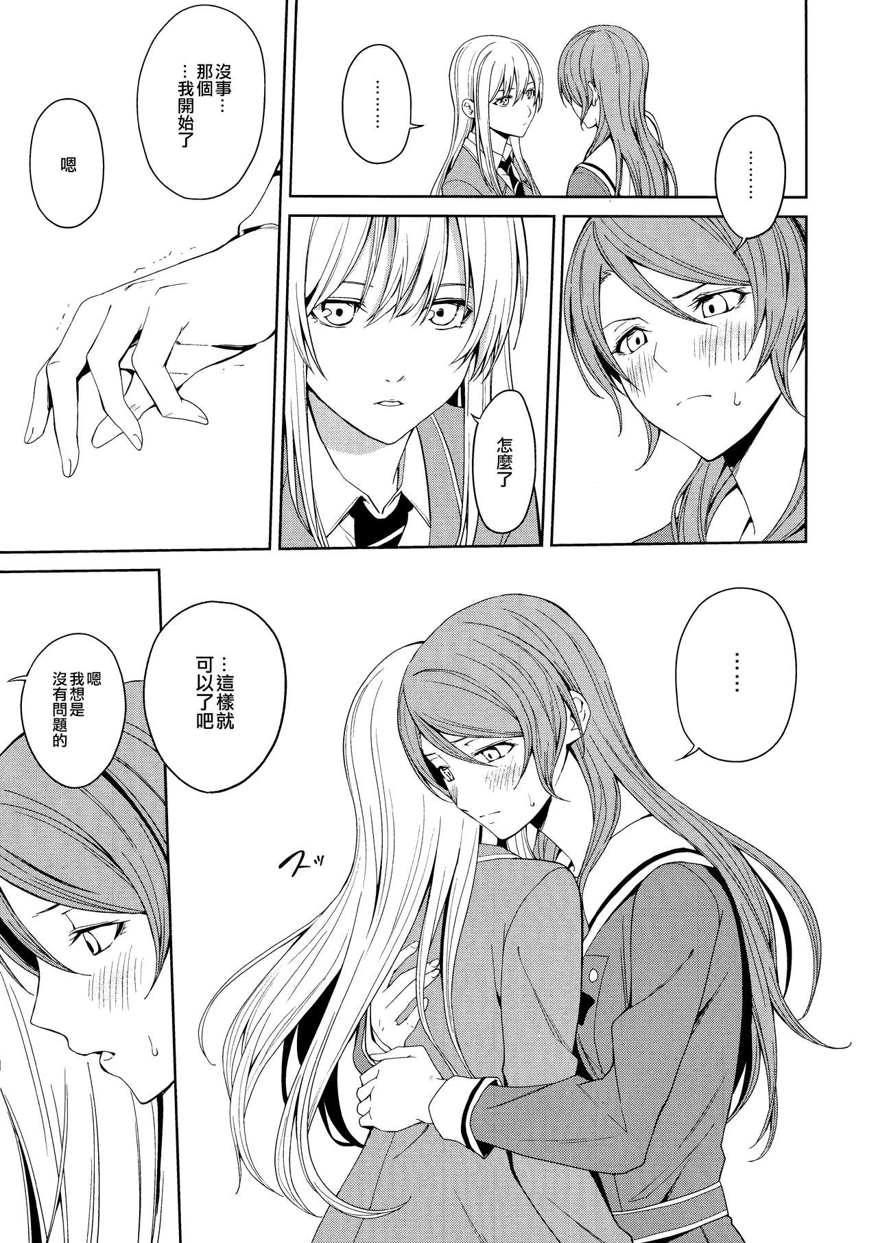 Honnou no Seishikata | 控制本能的方法 - Page 11