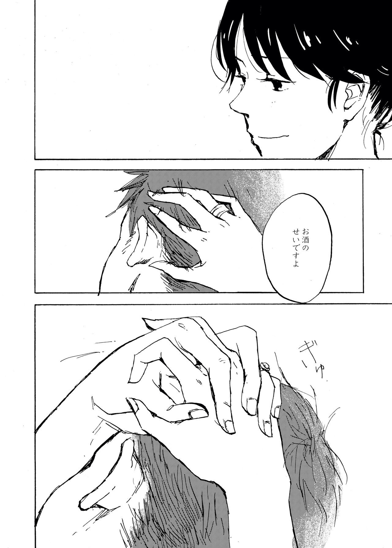 Yoake ni wa, - Page 11