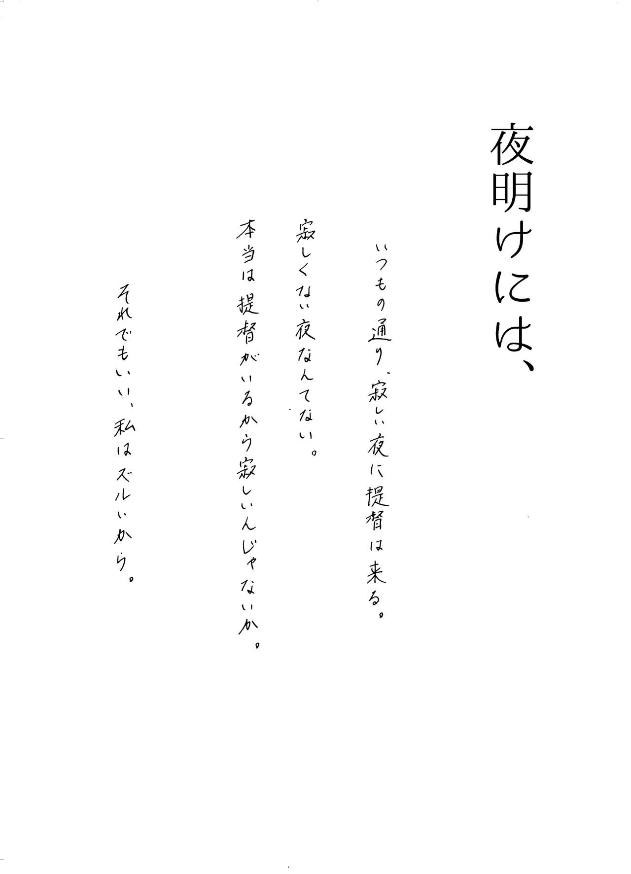 Yoake ni wa, - Page 65