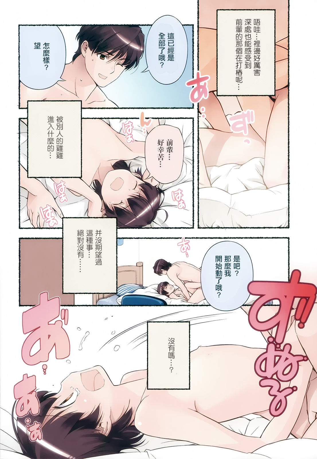 Nozomu Nozomi Vol. 2 - Page 19