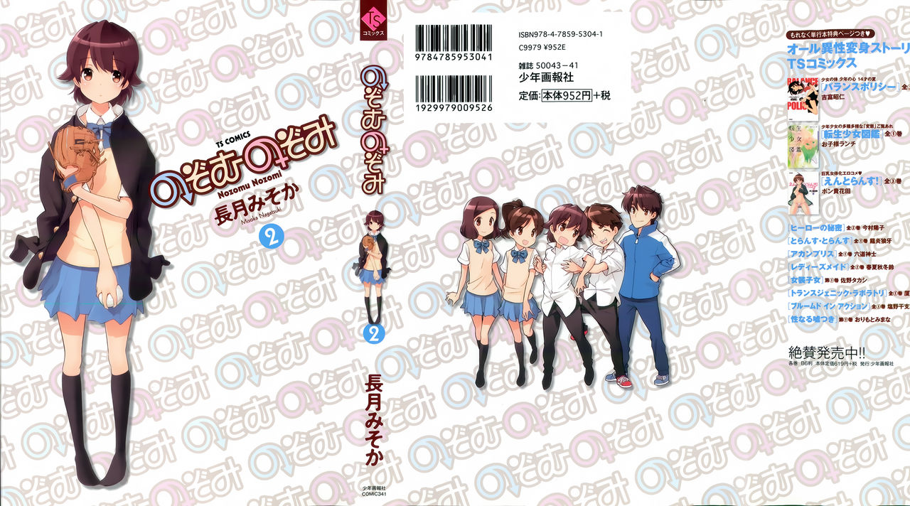 Nozomu Nozomi Vol. 2 - Page 2