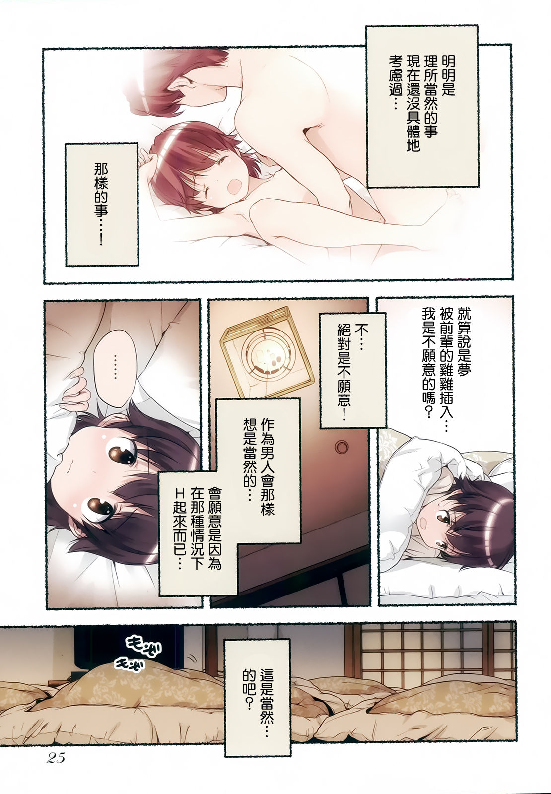Nozomu Nozomi Vol. 2 - Page 28