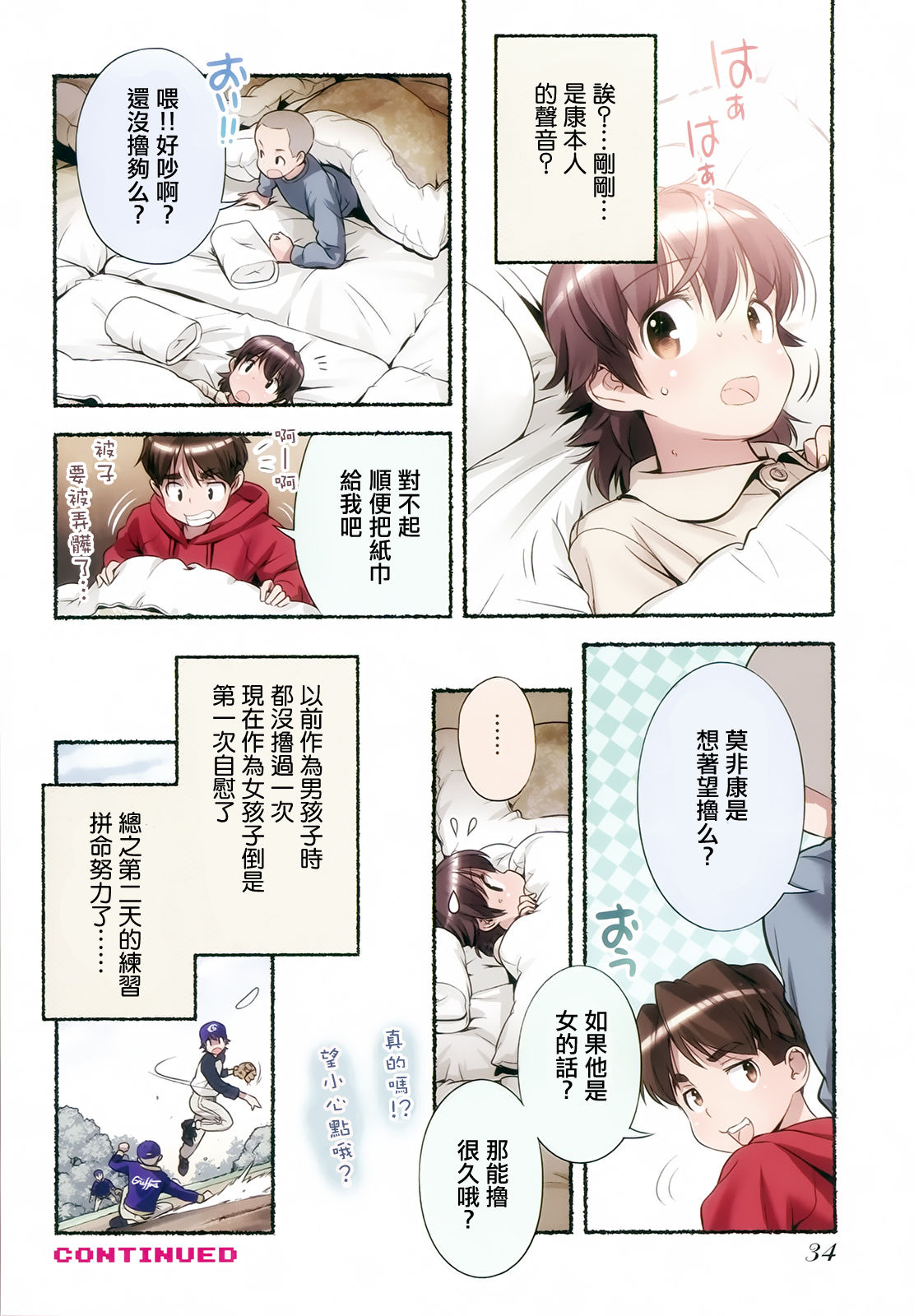 Nozomu Nozomi Vol. 2 - Page 37