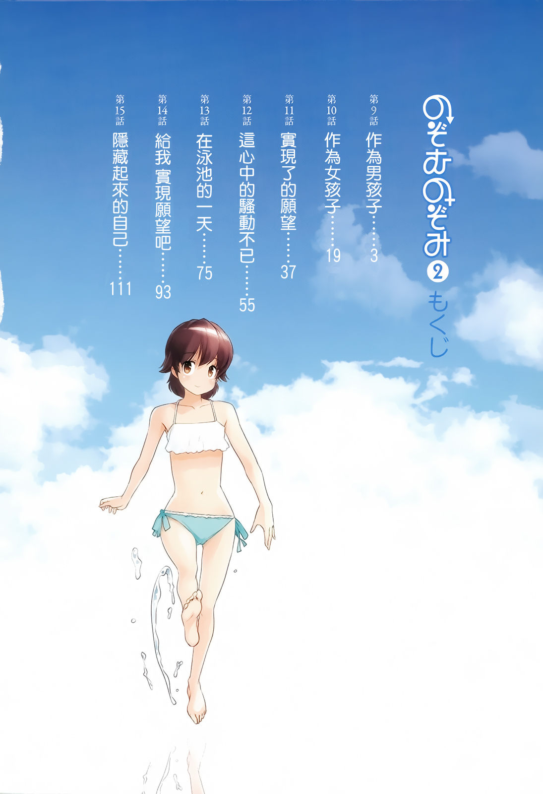 Nozomu Nozomi Vol. 2 - Page 5