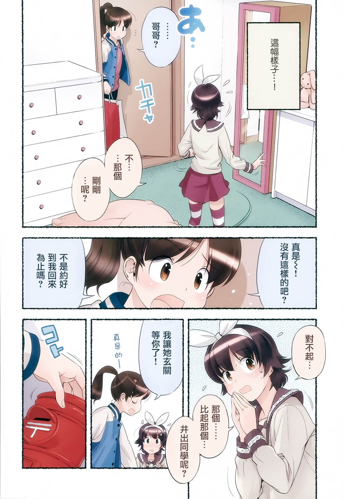 Nozomu Nozomi Vol. 2 - Page 51