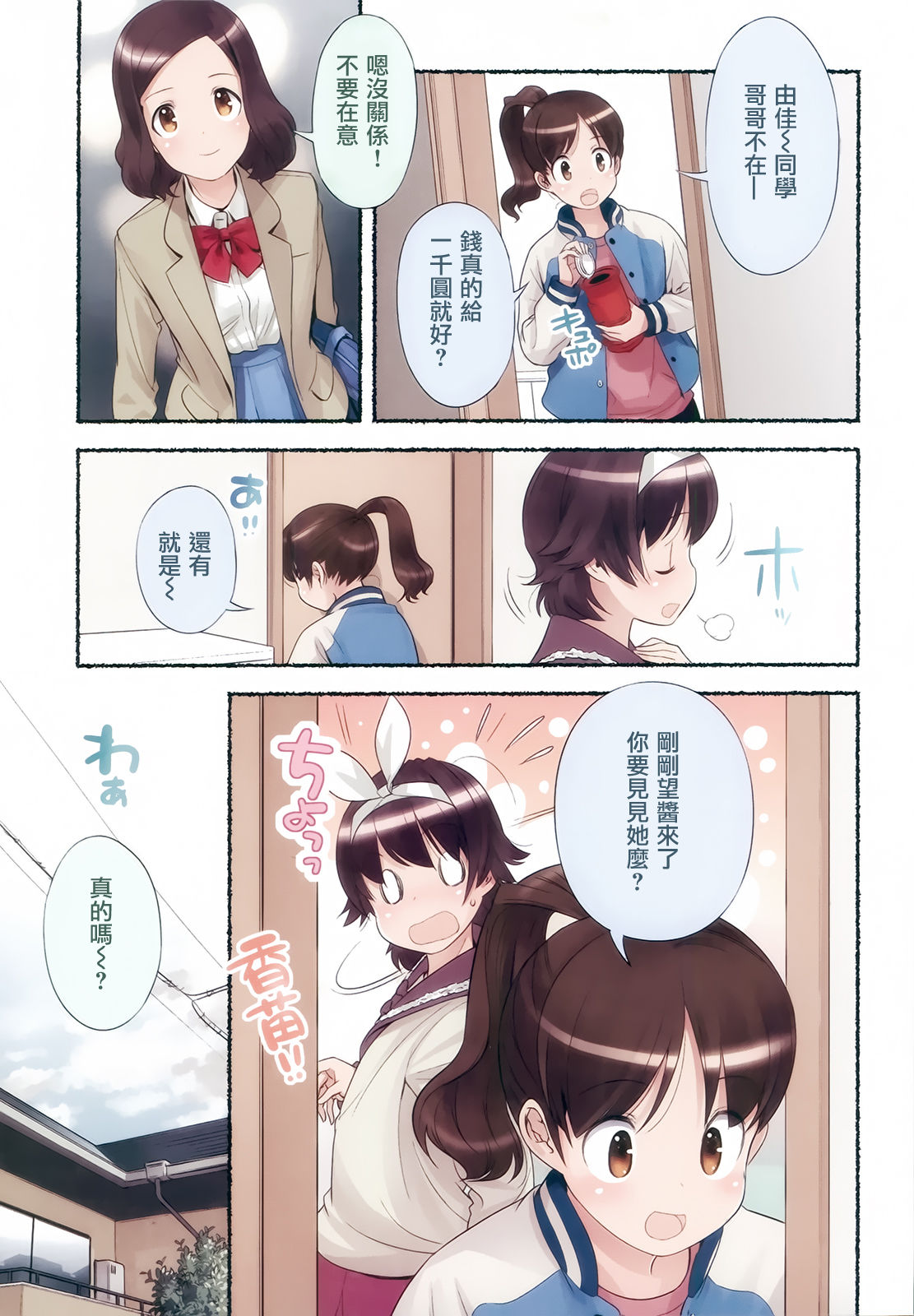 Nozomu Nozomi Vol. 2 - Page 52