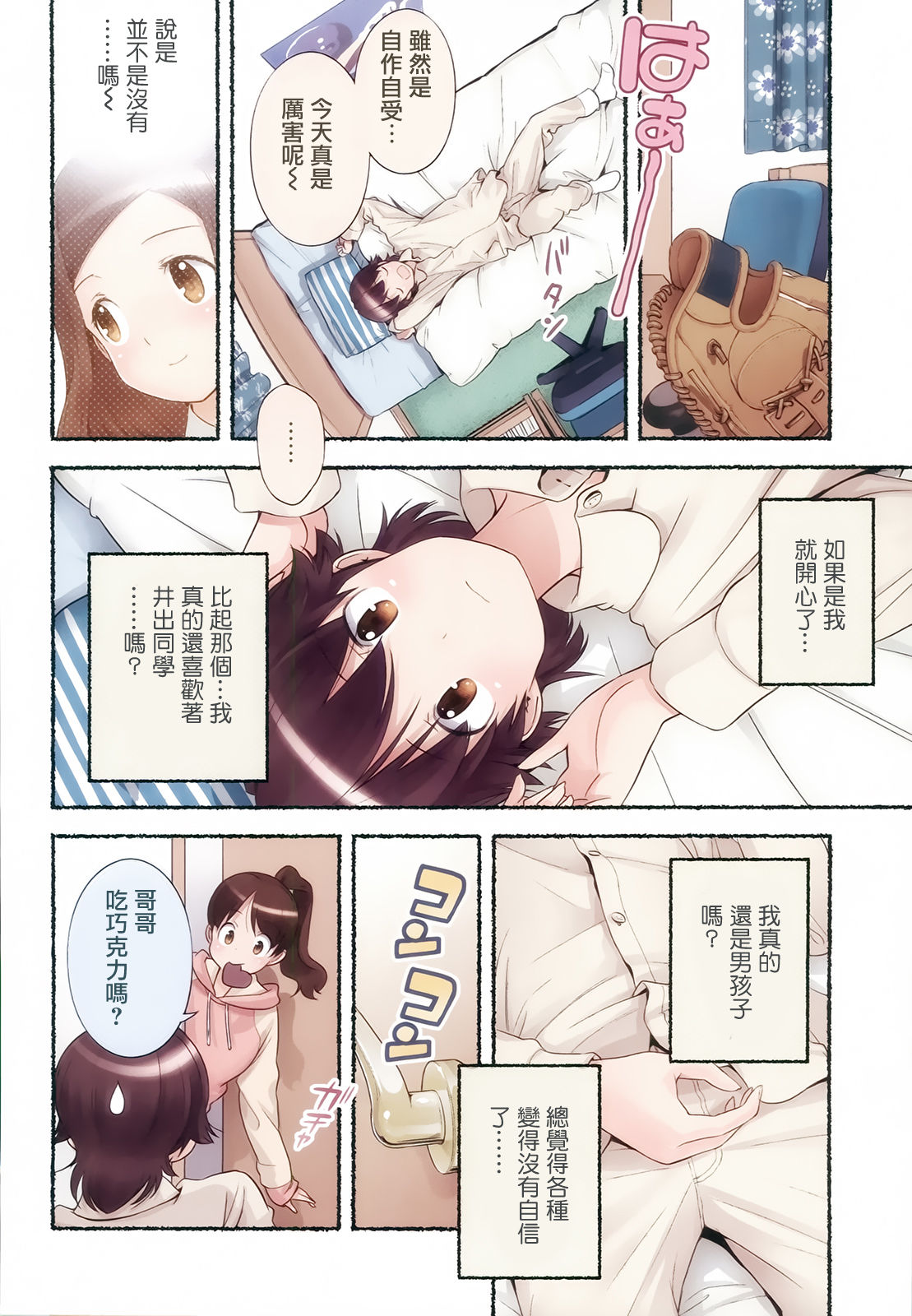 Nozomu Nozomi Vol. 2 - Page 55