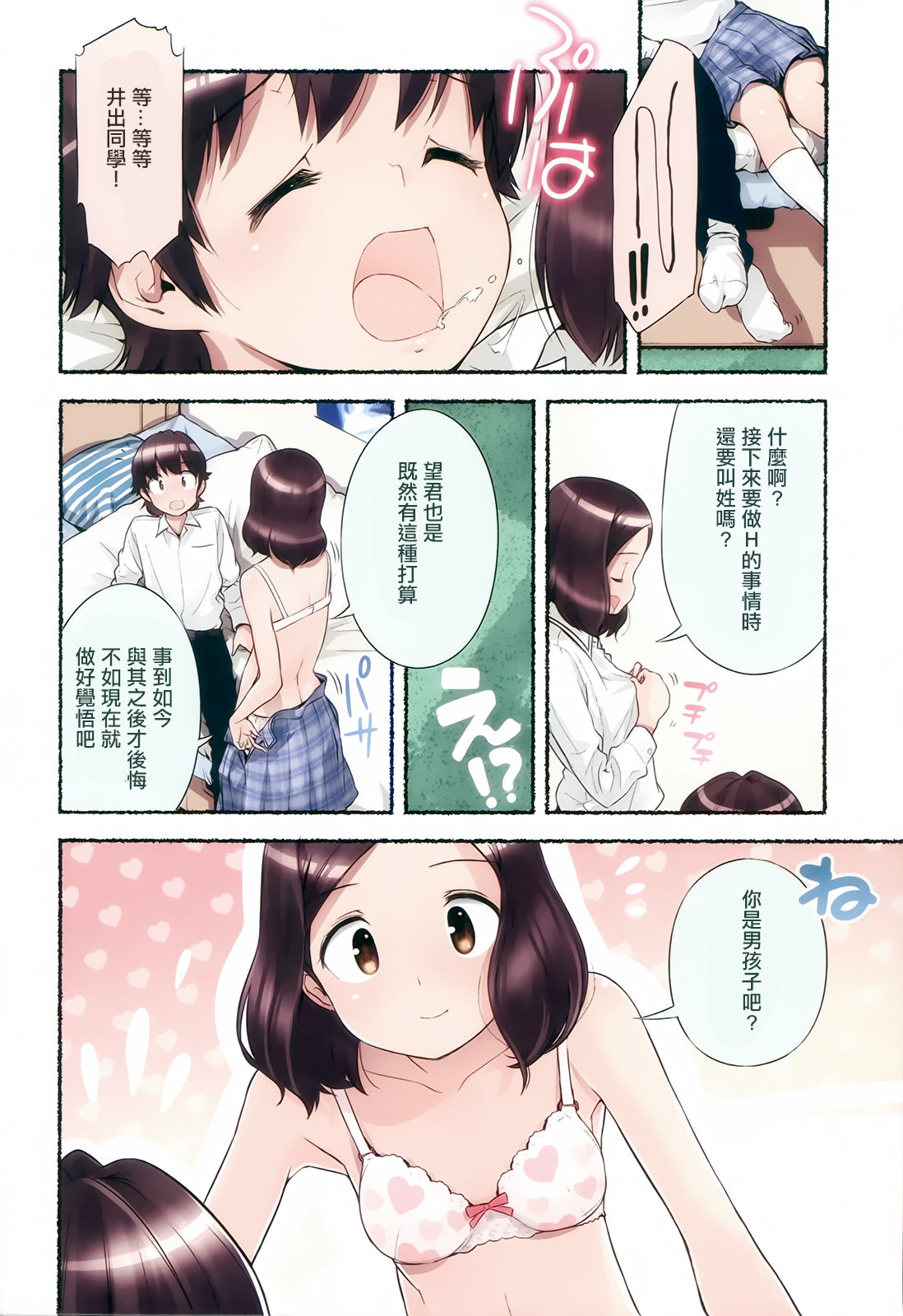 Nozomu Nozomi Vol. 2 - Page 7