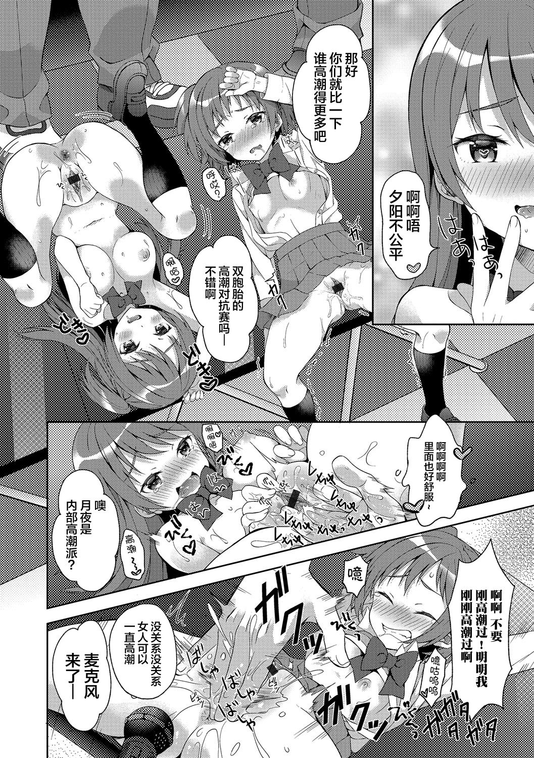 Futago de Joshikatsu! - Page 11