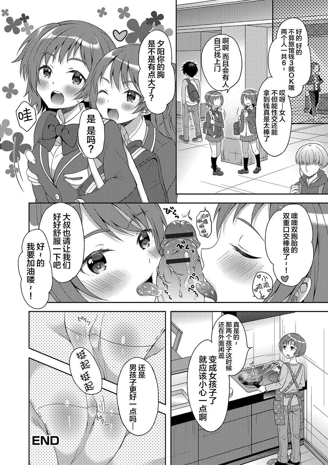 Futago de Joshikatsu! - Page 17