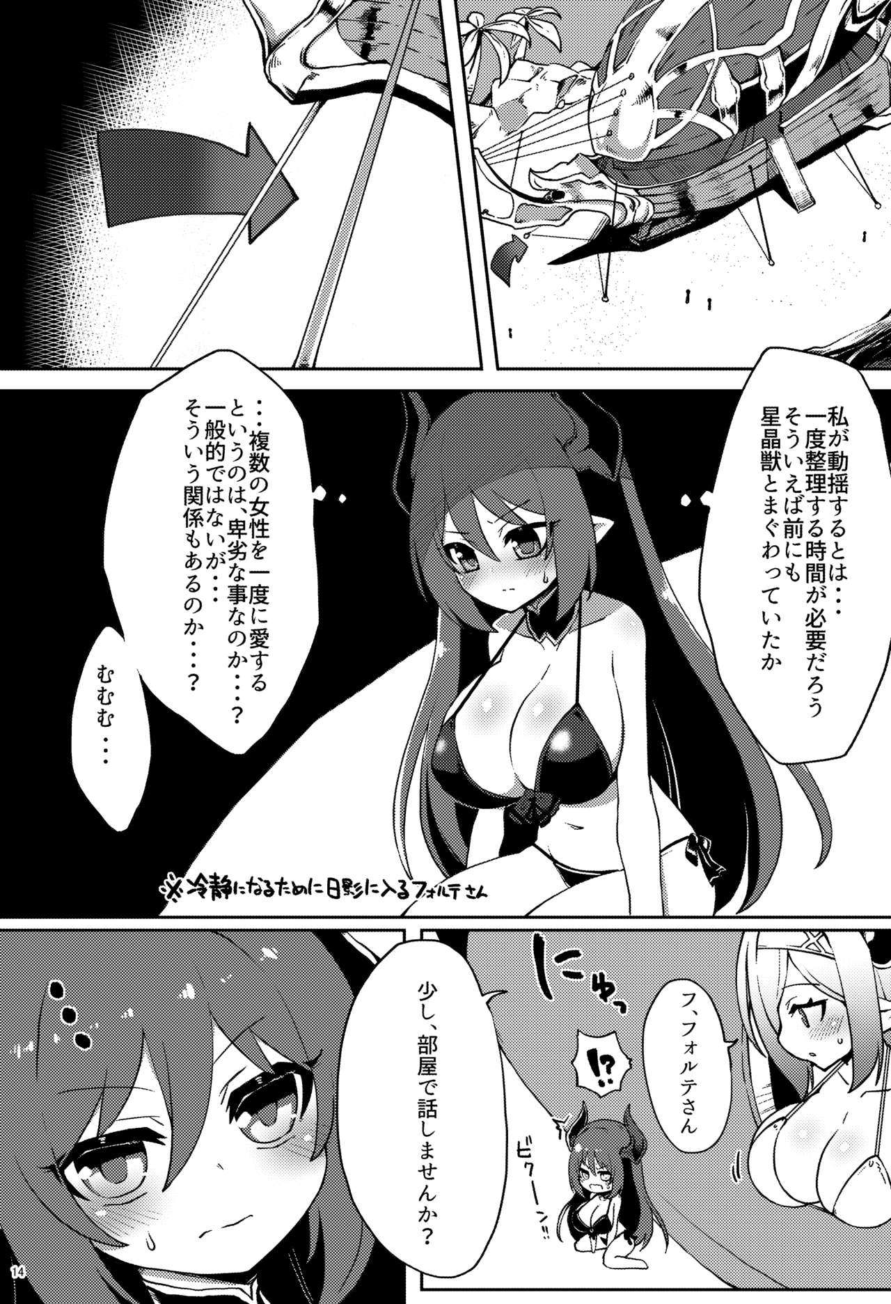 Doraburu! Natsu to Mizugi to Mechashiko Mesu Draph - Page 14