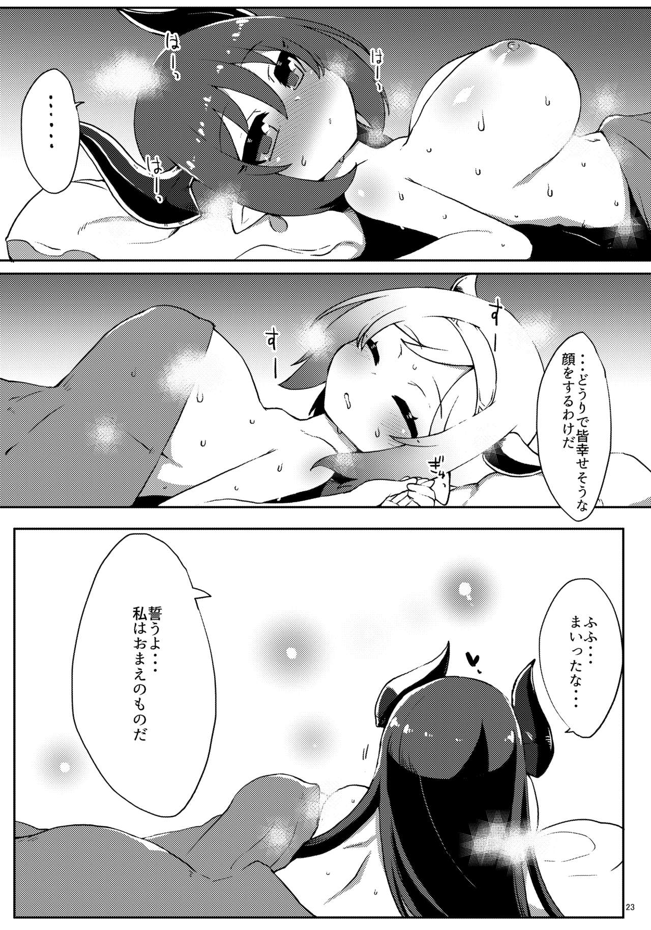 Doraburu! Natsu to Mizugi to Mechashiko Mesu Draph - Page 23