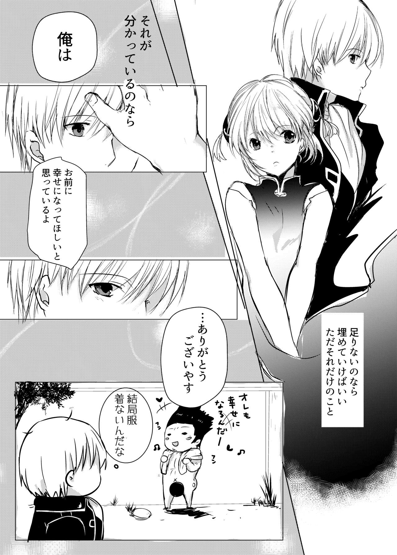 Tsukiattenai Futari. - Page 18