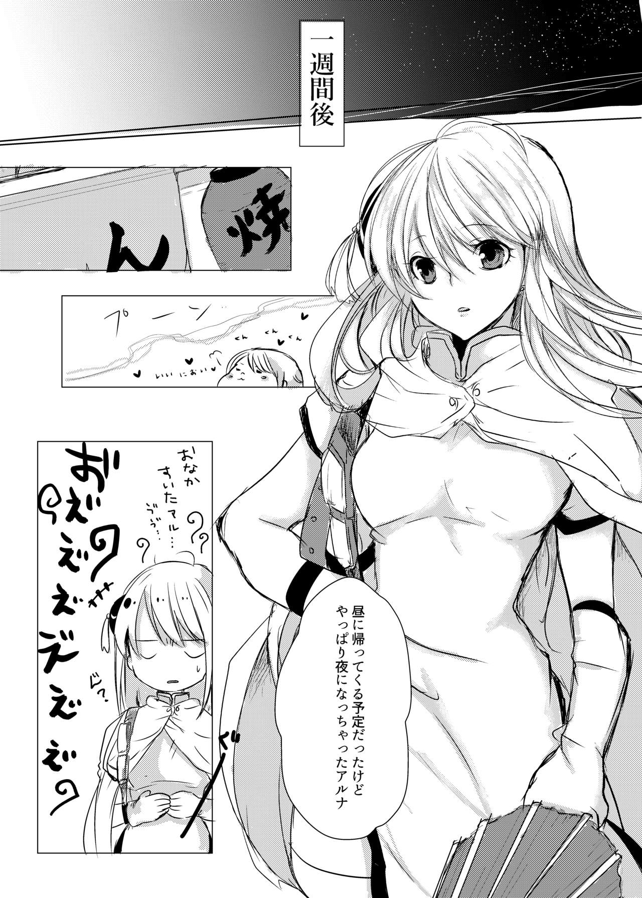 Tsukiattenai Futari. - Page 19