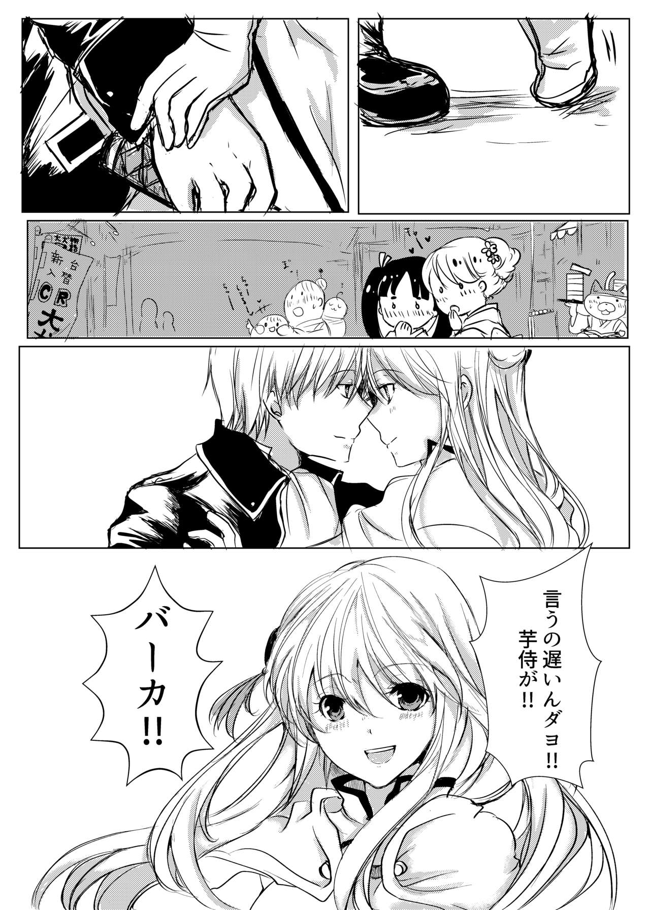 Tsukiattenai Futari. - Page 29