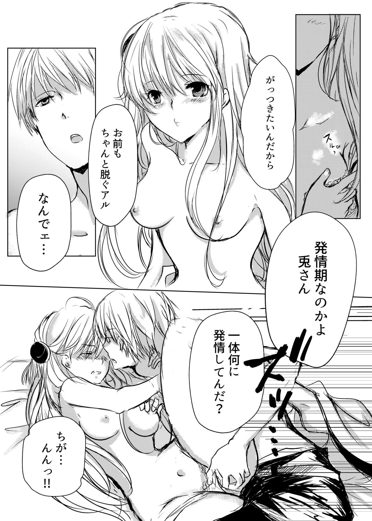Tsukiattenai Futari. - Page 33