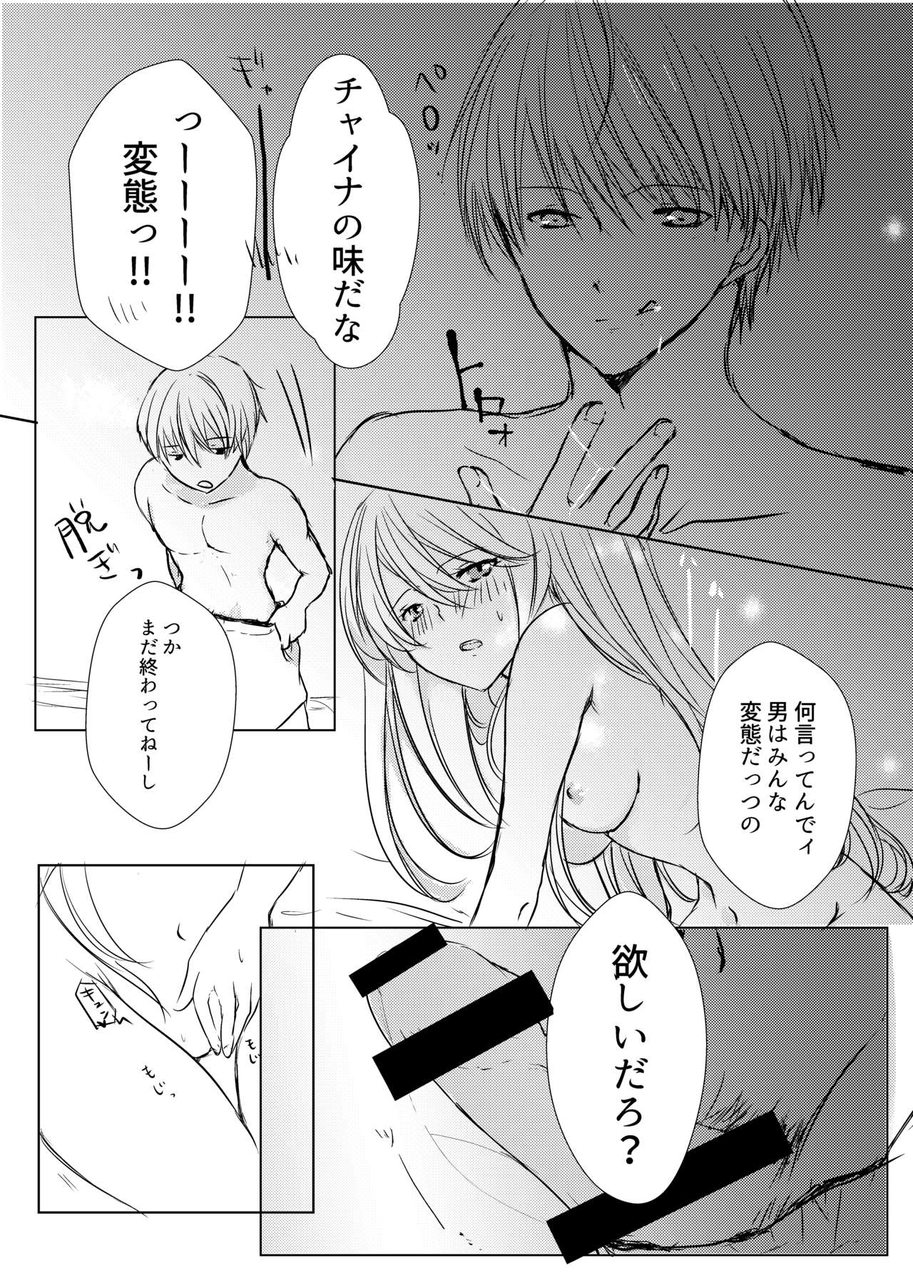 Tsukiattenai Futari. - Page 37