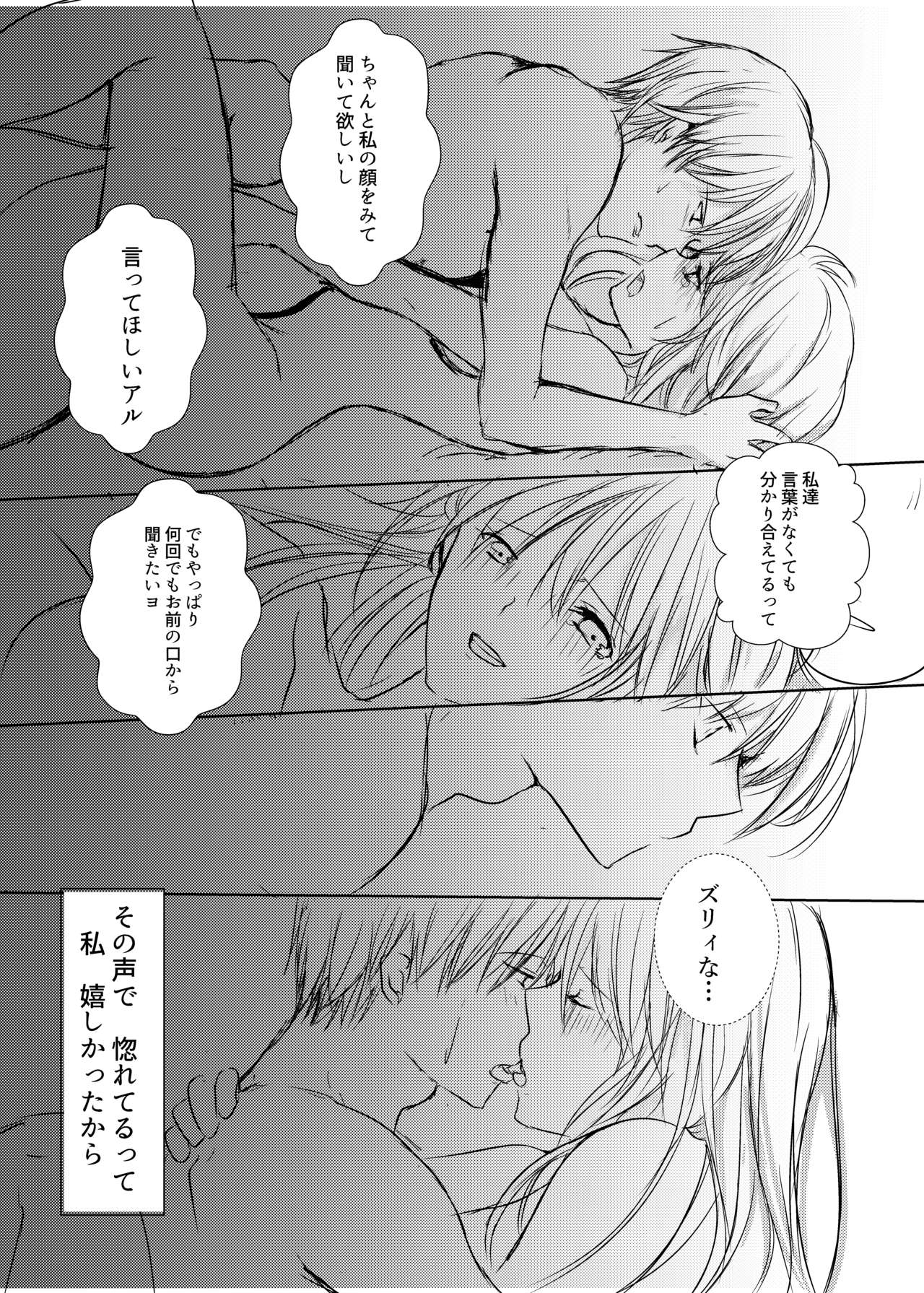Tsukiattenai Futari. - Page 40